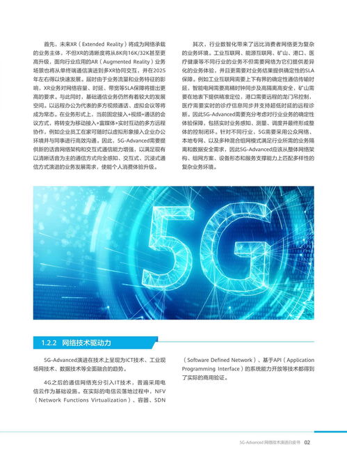 2021年5G Advanced网络技术演进白皮书